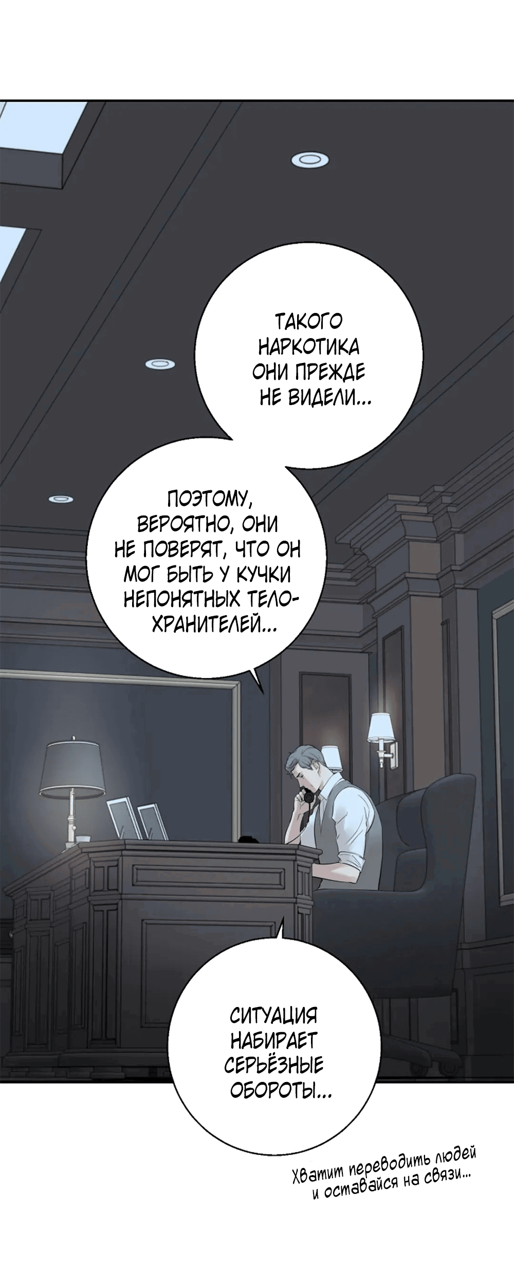 Манга Дело Макса Мохаве - Глава 81 Страница 131
