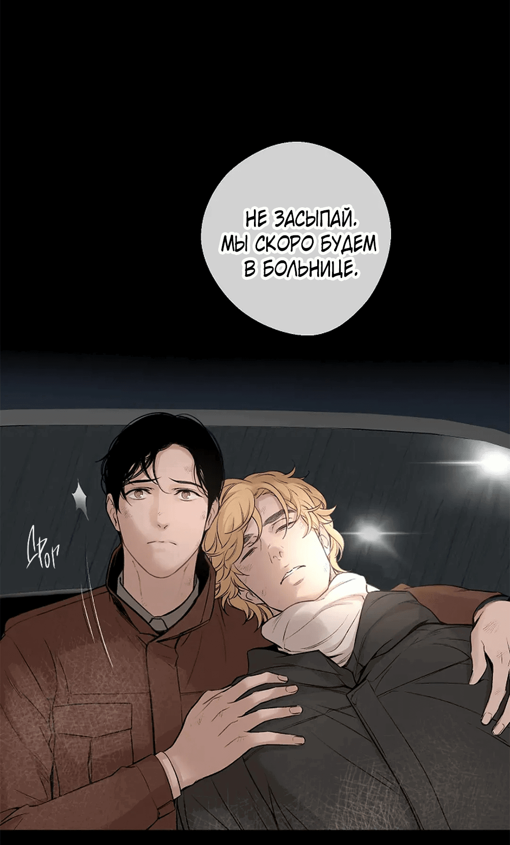 Манга Дело Макса Мохаве - Глава 79 Страница 91