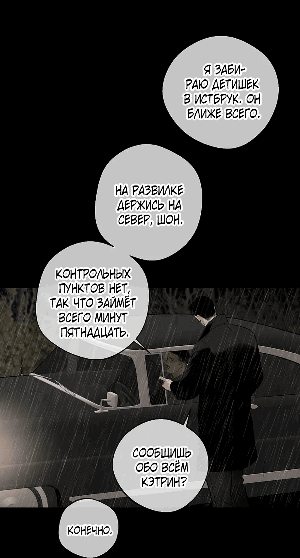 Манга Дело Макса Мохаве - Глава 79 Страница 82
