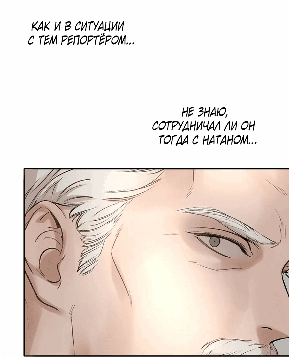 Манга Дело Макса Мохаве - Глава 72 Страница 11