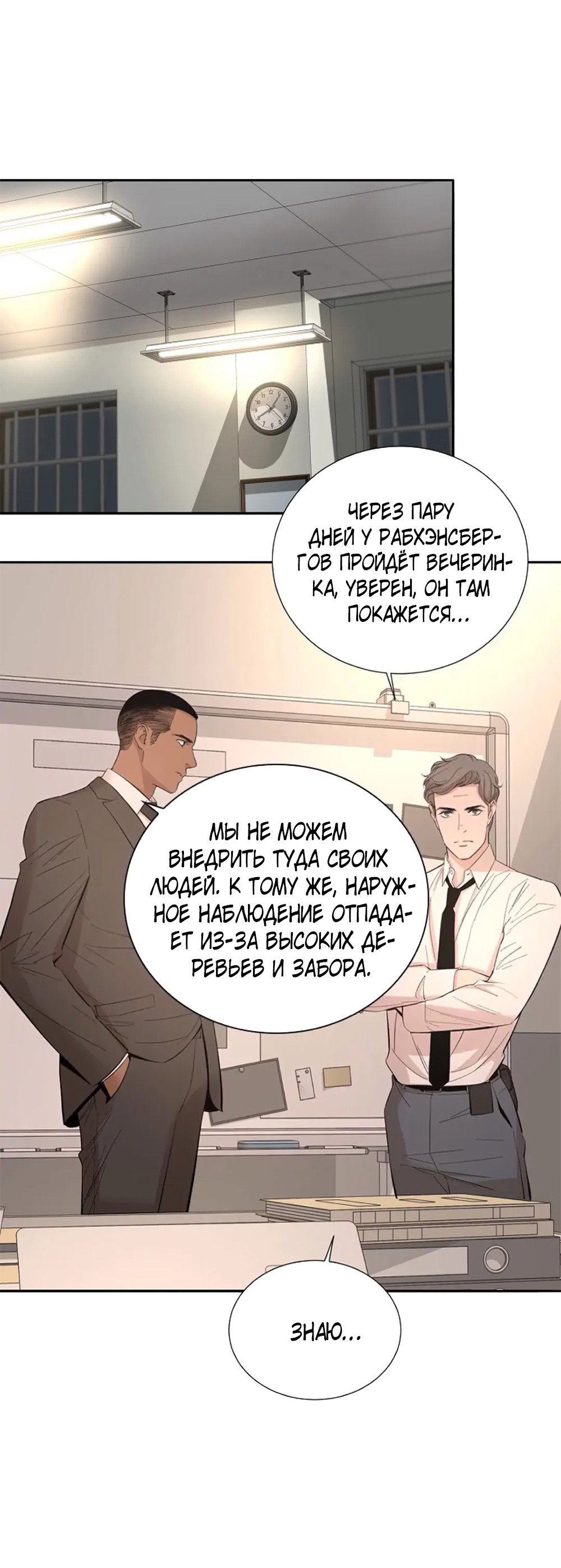 Манга Дело Макса Мохаве - Глава 47 Страница 23
