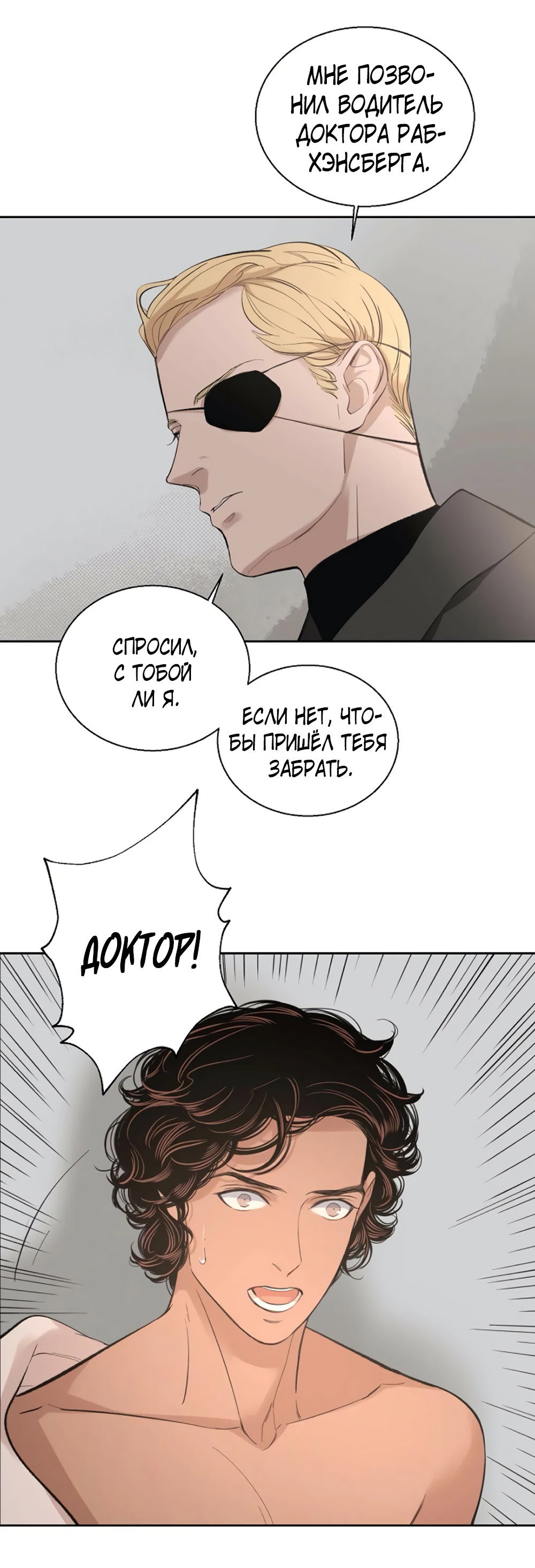 Манга Дело Макса Мохаве - Глава 53 Страница 37