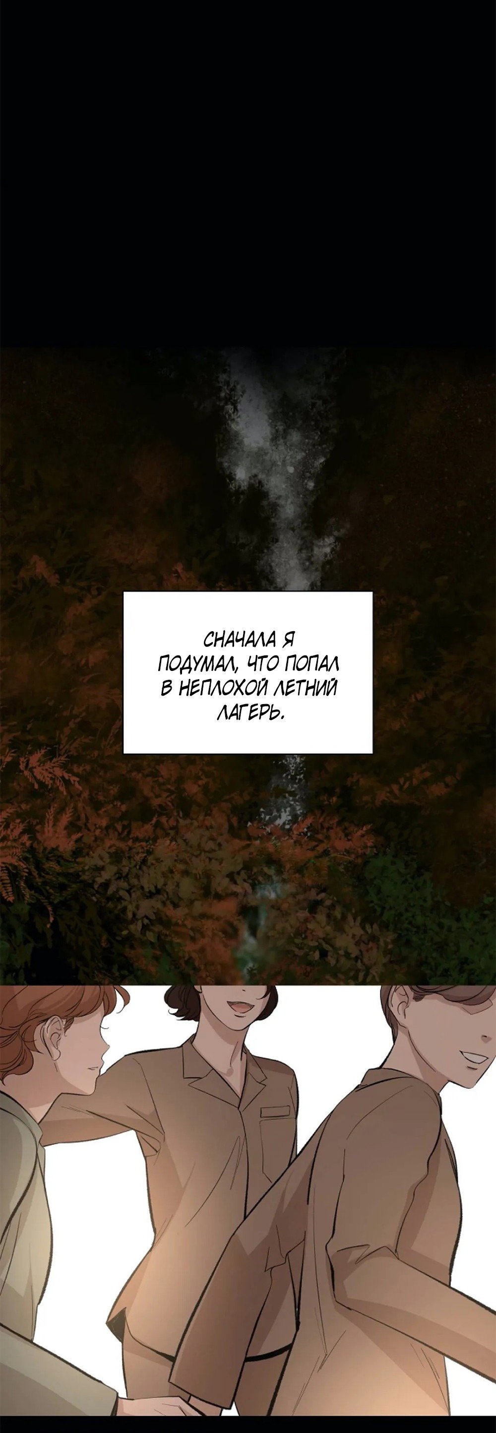Манга Дело Макса Мохаве - Глава 56 Страница 4