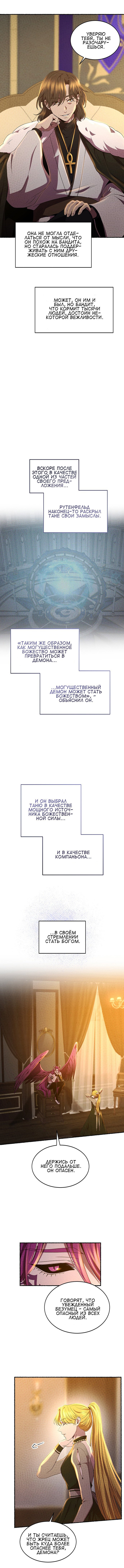 Манга Как ветер на иссохшей ветви - Глава 201 Страница 6