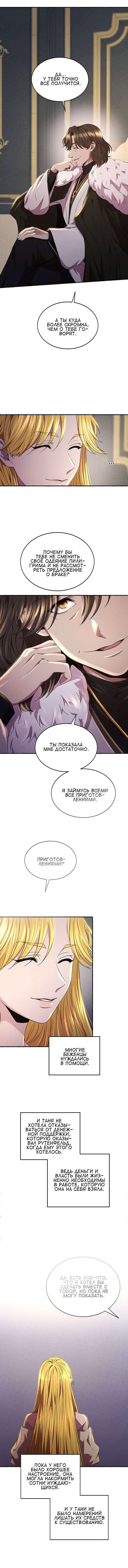 Манга Как ветер на иссохшей ветви - Глава 201 Страница 5