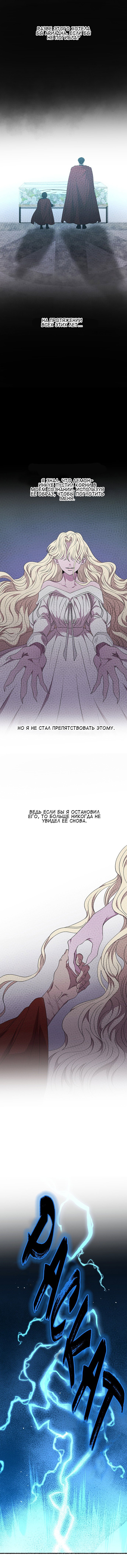 Манга Как ветер на иссохшей ветви - Глава 205 Страница 10