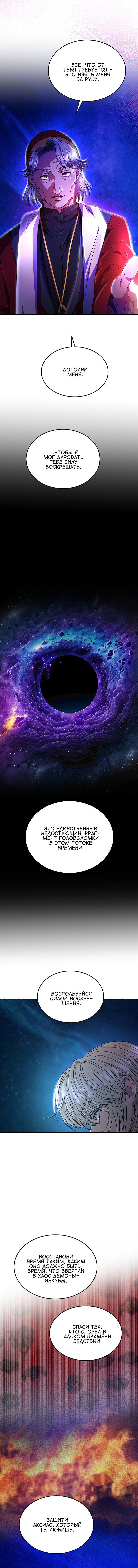 Манга Как ветер на иссохшей ветви - Глава 204 Страница 12