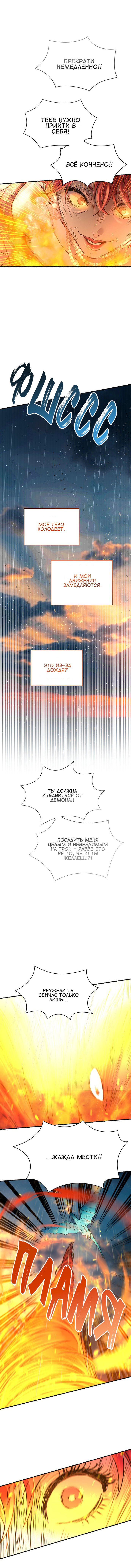 Манга Как ветер на иссохшей ветви - Глава 209 Страница 13