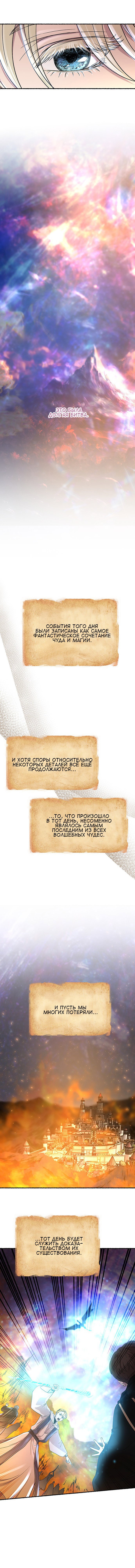 Манга Как ветер на иссохшей ветви - Глава 209 Страница 4