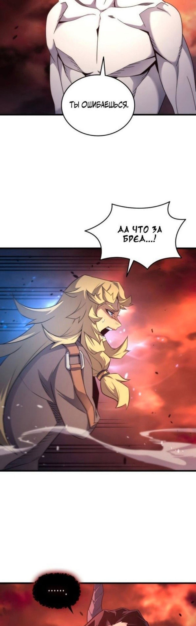 Манга Архимаг, который вернулся спустя 4 тысячи лет - Глава 187 Страница 3