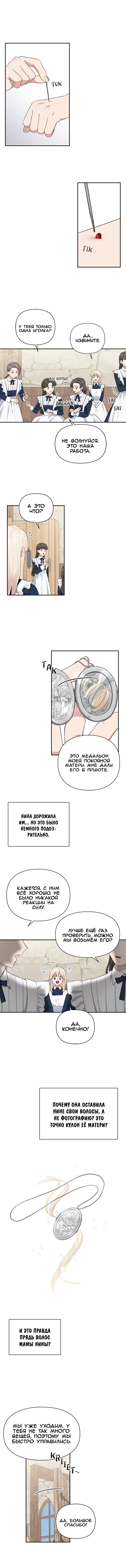 Манга Я стала горничной в TL-романе - Глава 49 Страница 3