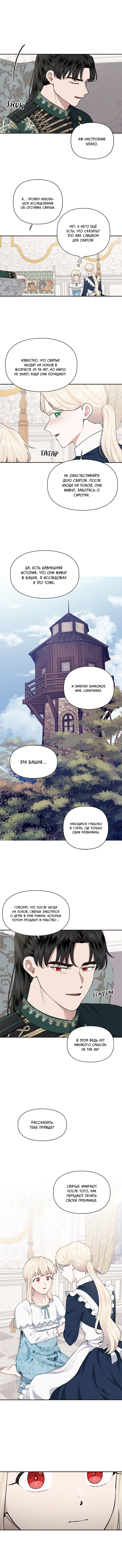 Манга Я стала горничной в TL-романе - Глава 56 Страница 4