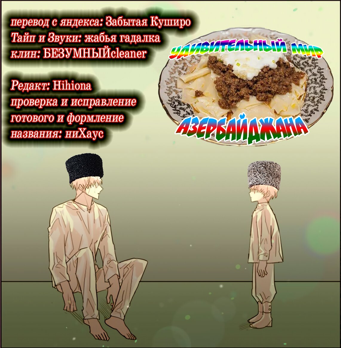 Манга Я хочу съесть тебя - Глава 48 Страница 10