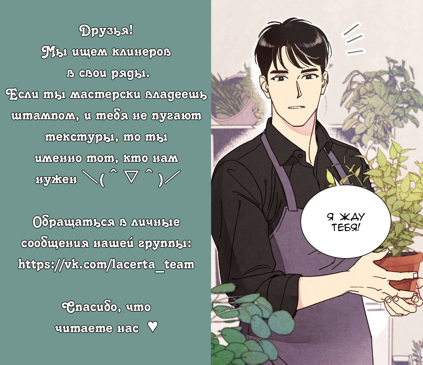 Манга Твоё сердце в моих руках (Рикапён) - Глава 10 Страница 1