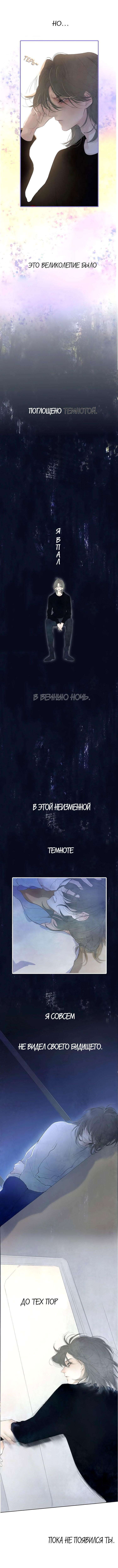 Манга Превозмогающие мрак - Глава 0 Страница 3
