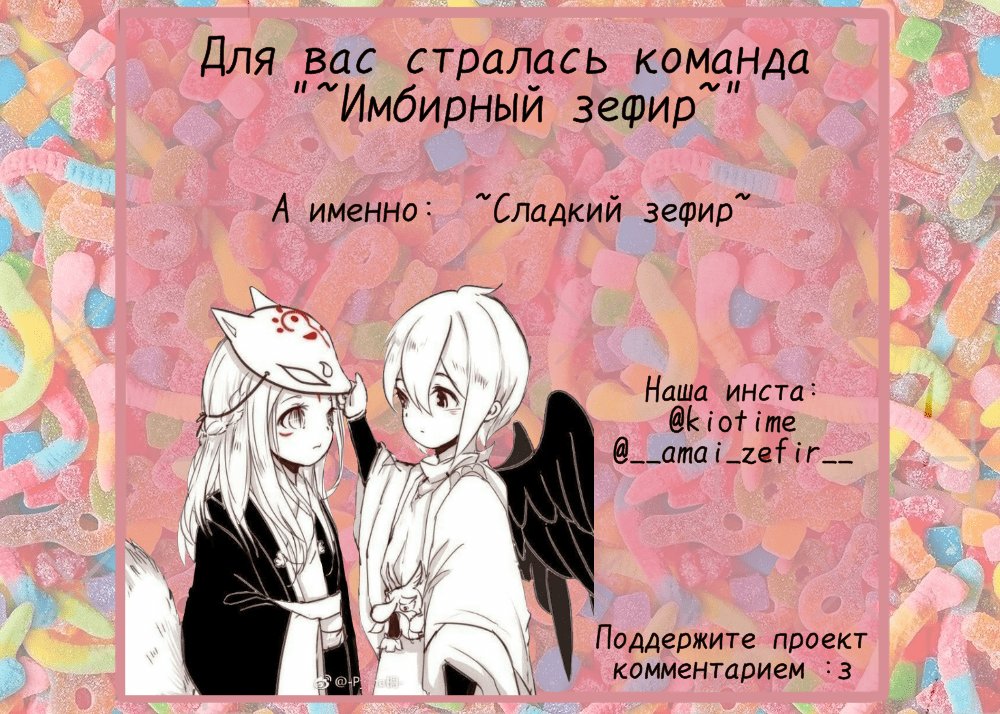 Манга Лиса-наложница, не играй с огнём - Глава 26 Страница 11
