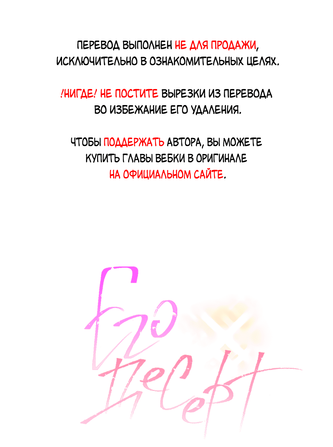 Манга Его десерт - Глава 50 Страница 1