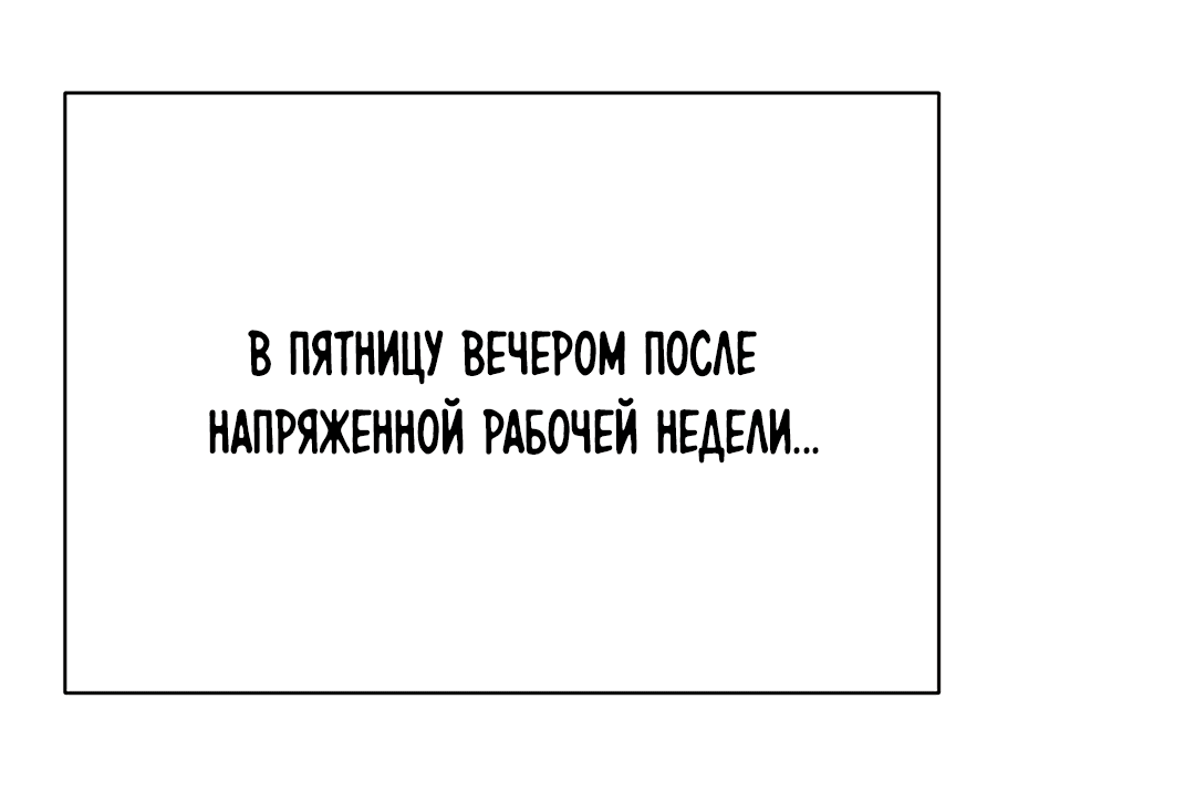 Манга Его десерт - Глава 52 Страница 68