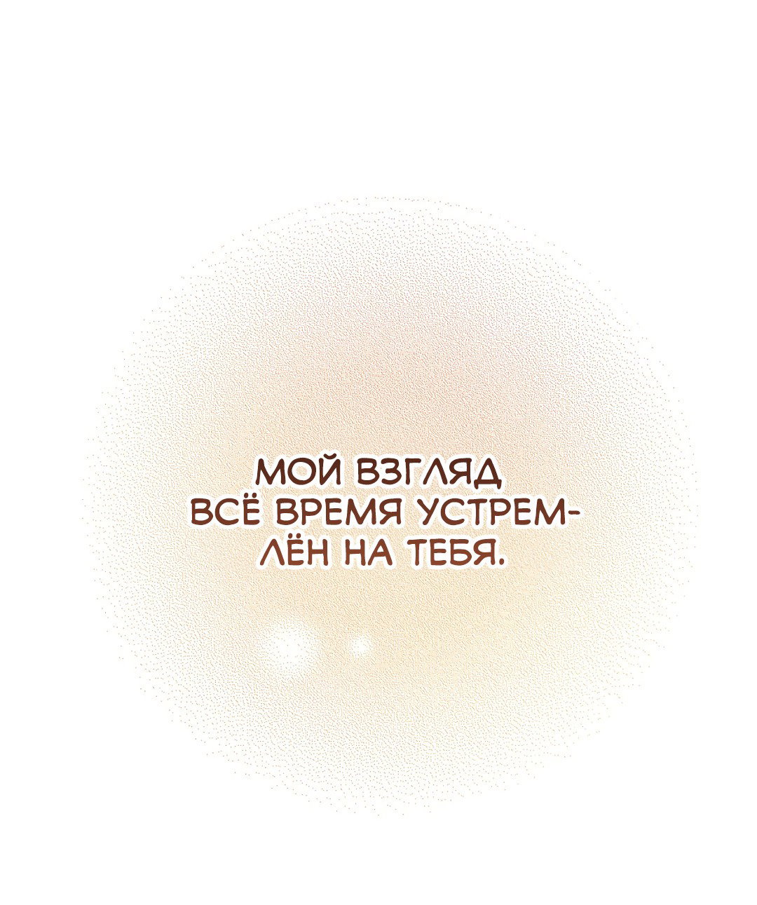 Манга Его десерт - Глава 56 Страница 78