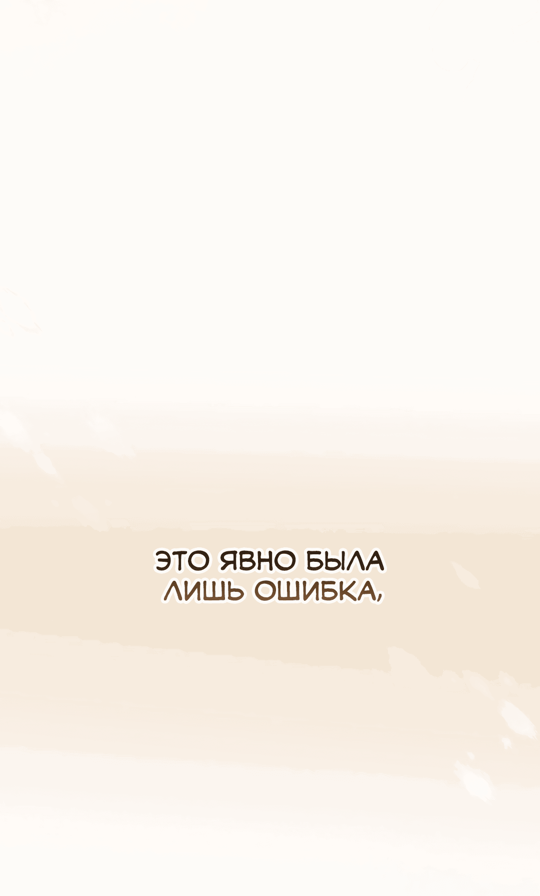 Манга Его десерт - Глава 57 Страница 81
