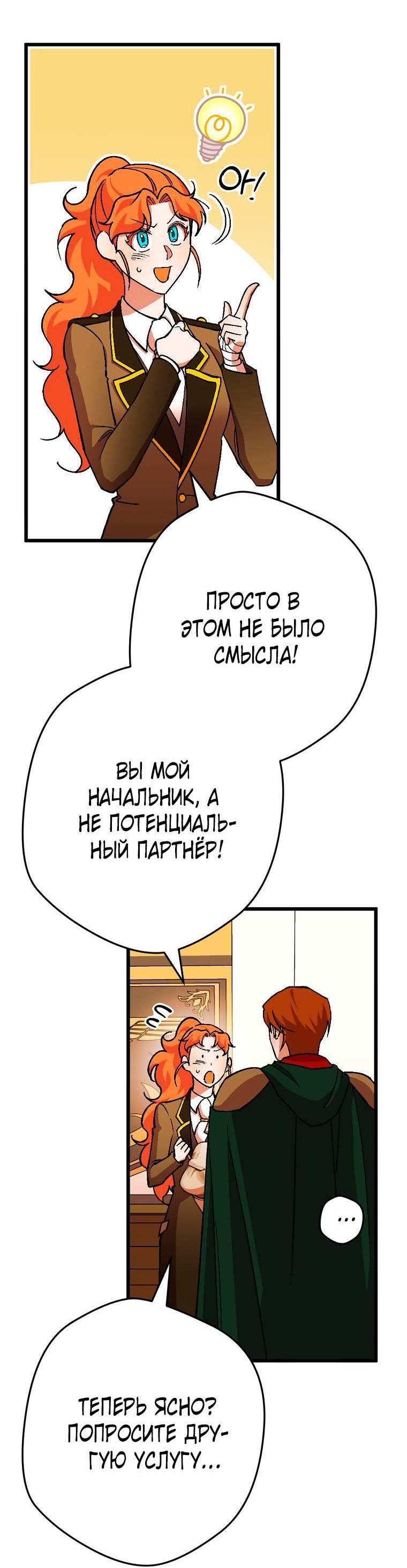 Манга Я спасу эту чёртову семью - Глава 110 Страница 11
