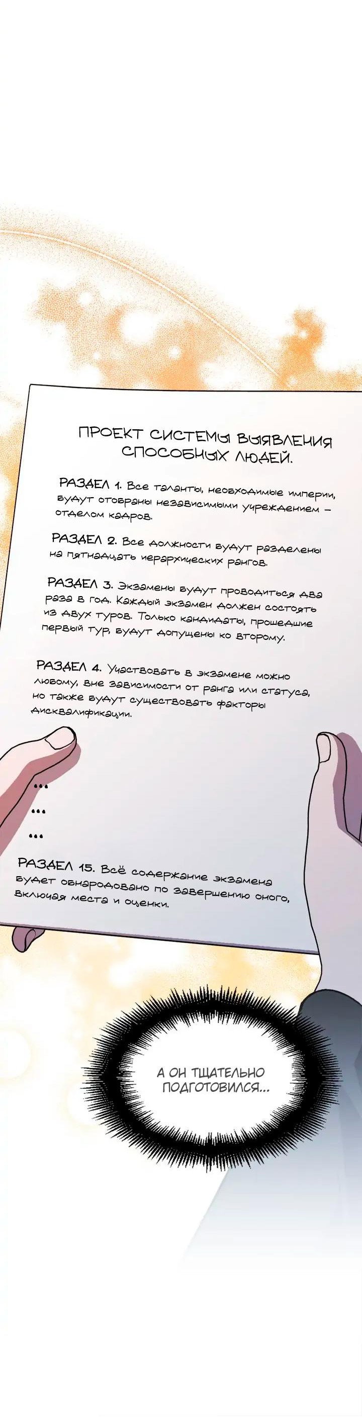 Манга Я спасу эту чёртову семью - Глава 97 Страница 36