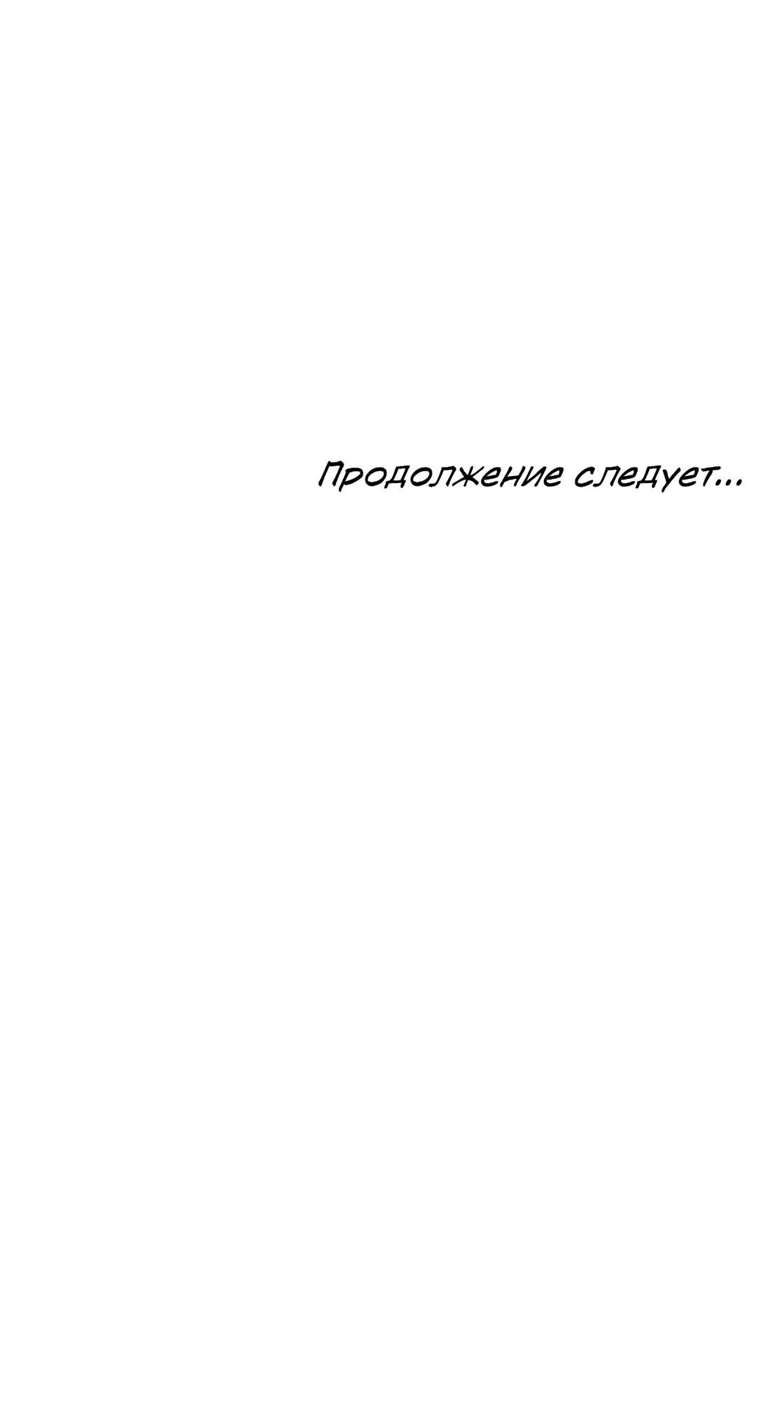 Манга Я спасу эту чёртову семью - Глава 100 Страница 77