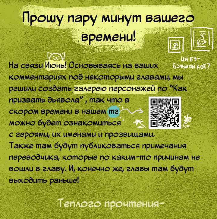 Манга Как призвать дьявола - Глава 25 Страница 1
