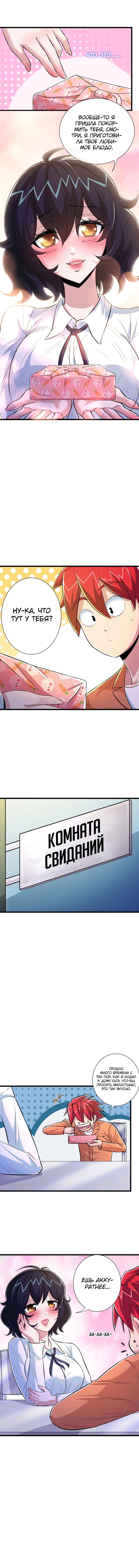 Манга Сильнейший спецназовец для школьной красавицы - Глава 62 Страница 5