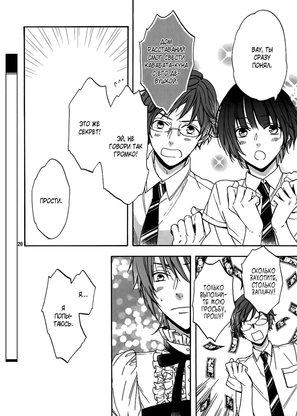 Манга Притворись моим парнем - Глава 10 Страница 22