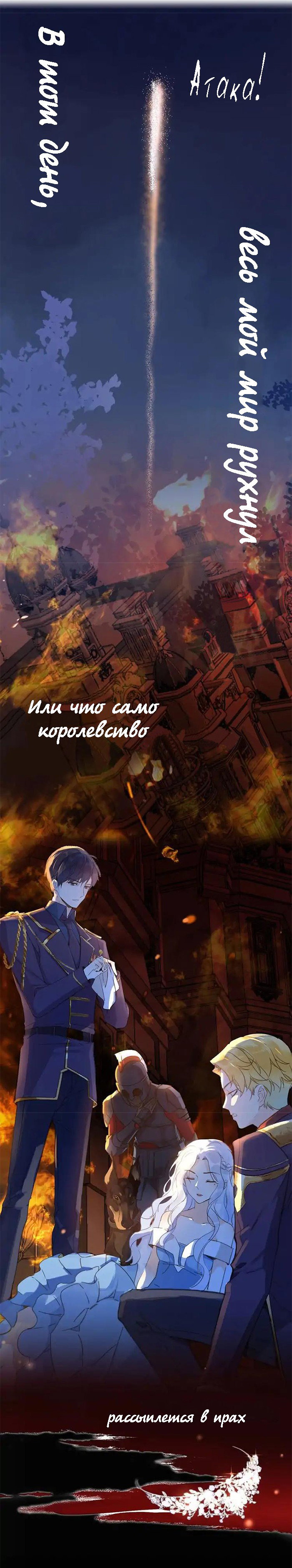 Манга Создание принцессы - Глава 0 Страница 4