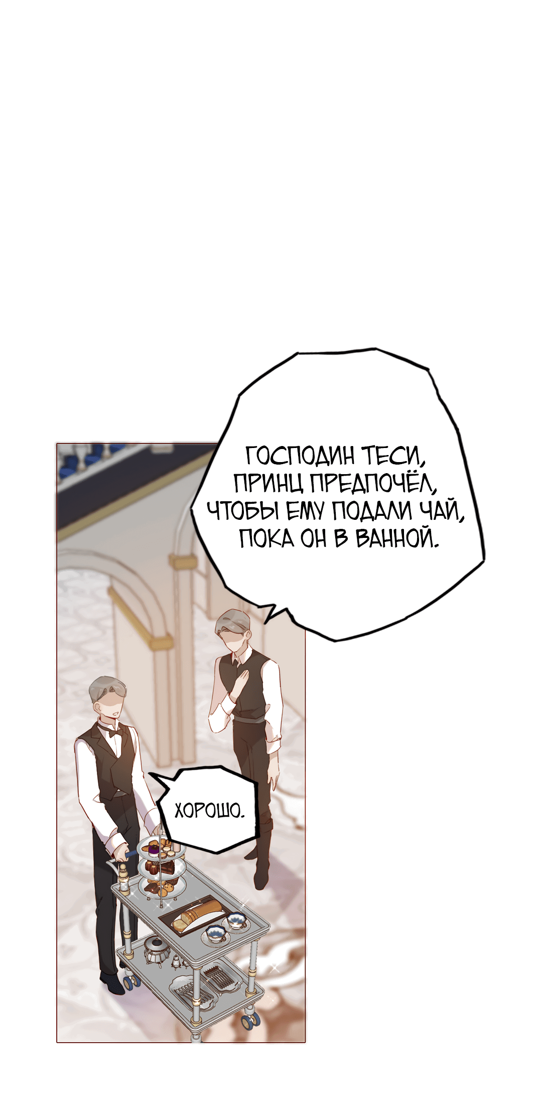 Манга Создание принцессы - Глава 48 Страница 17