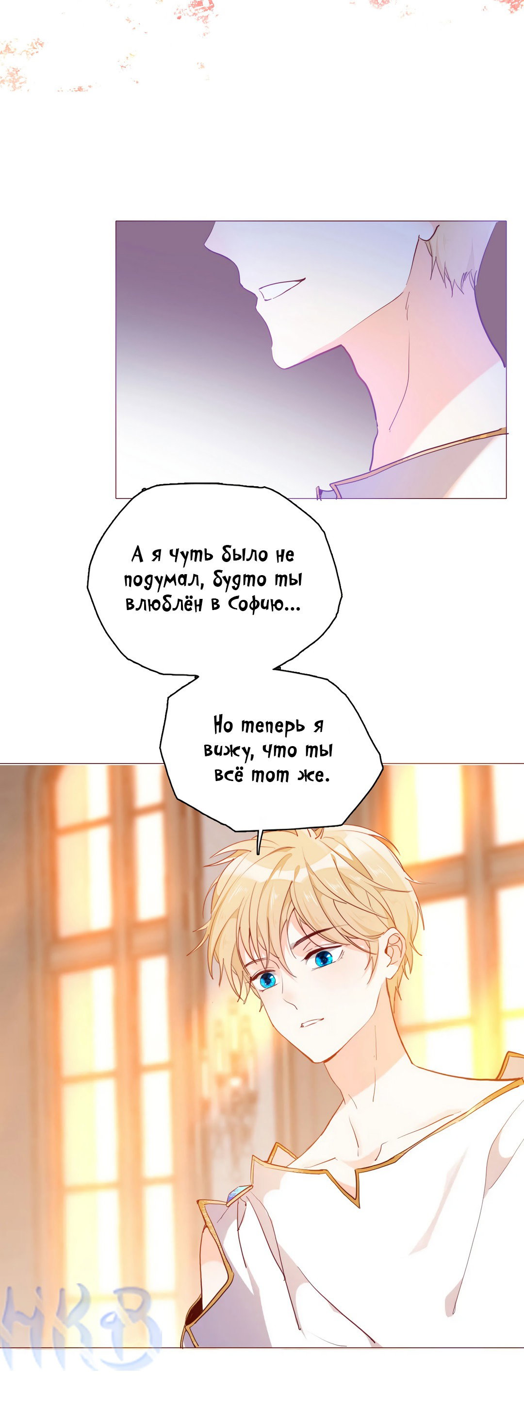 Манга Создание принцессы - Глава 47 Страница 19