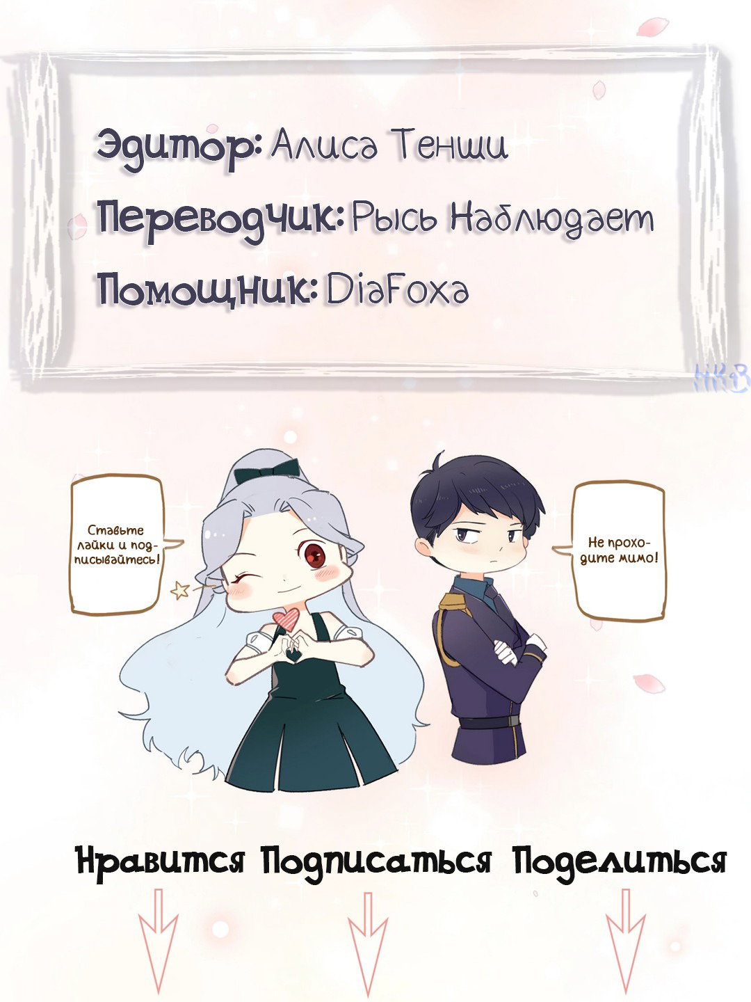 Манга Создание принцессы - Глава 54 Страница 36