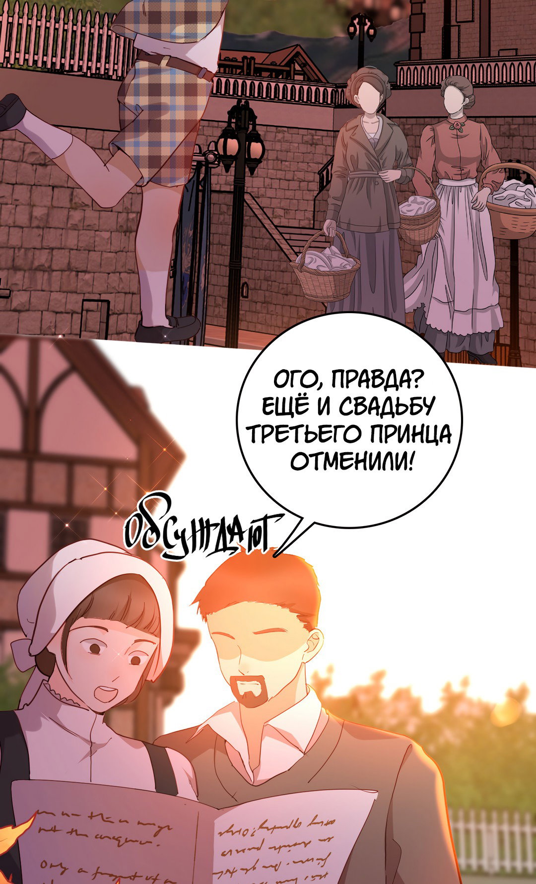 Манга Создание принцессы - Глава 68 Страница 10