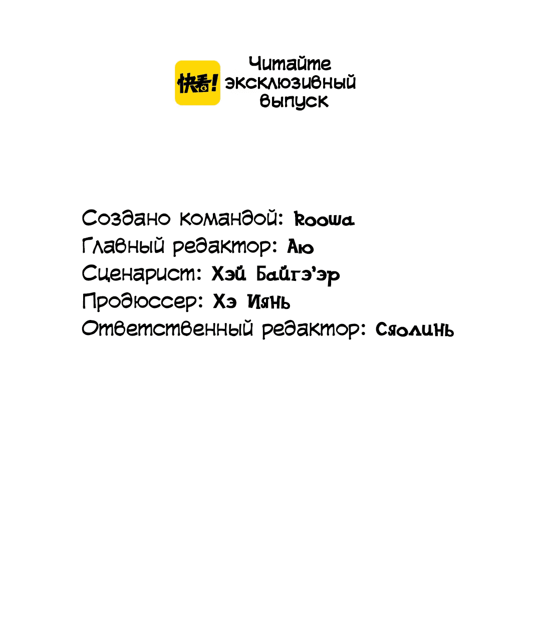 Манга Создание принцессы - Глава 67 Страница 3