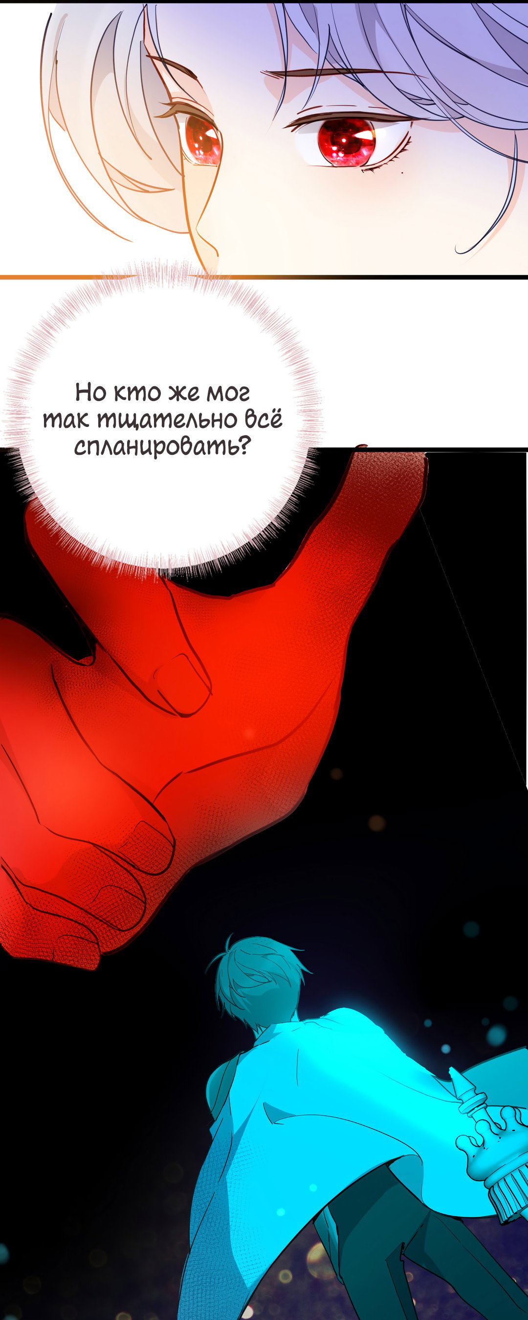Манга Создание принцессы - Глава 71 Страница 27