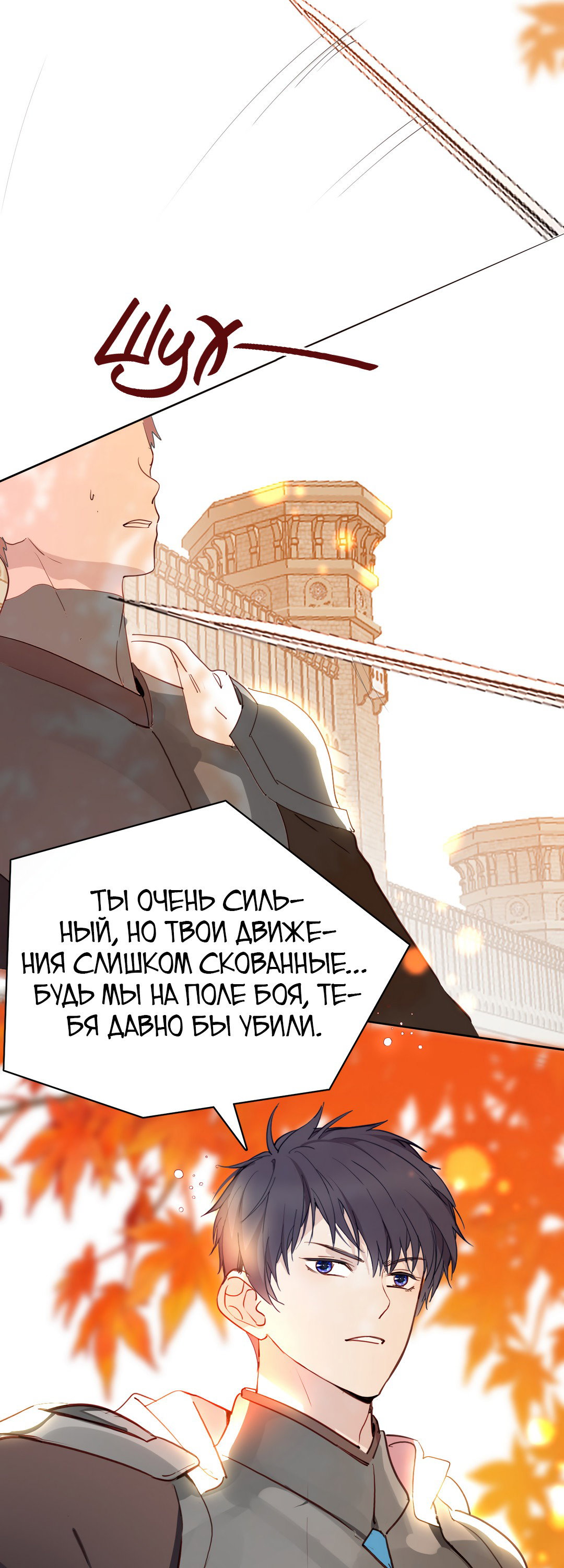 Манга Создание принцессы - Глава 69 Страница 24