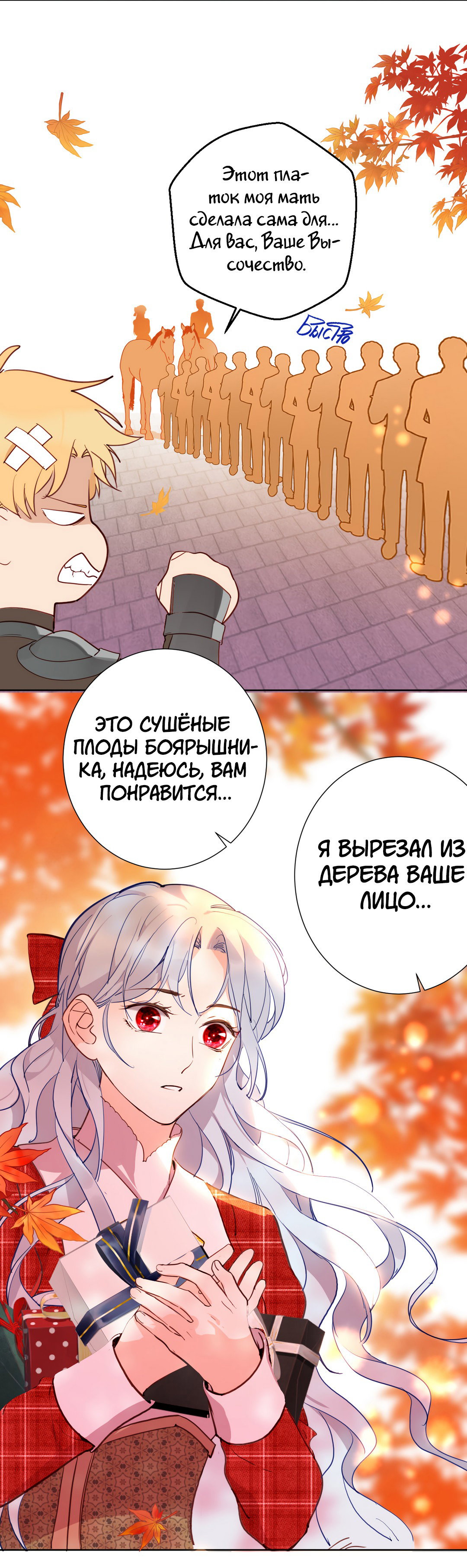 Манга Создание принцессы - Глава 69 Страница 16