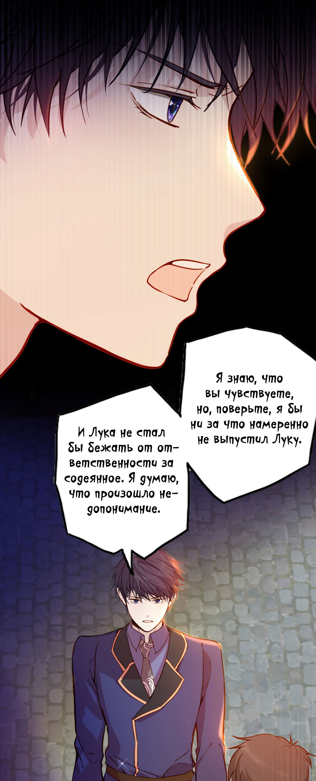 Манга Создание принцессы - Глава 74 Страница 14