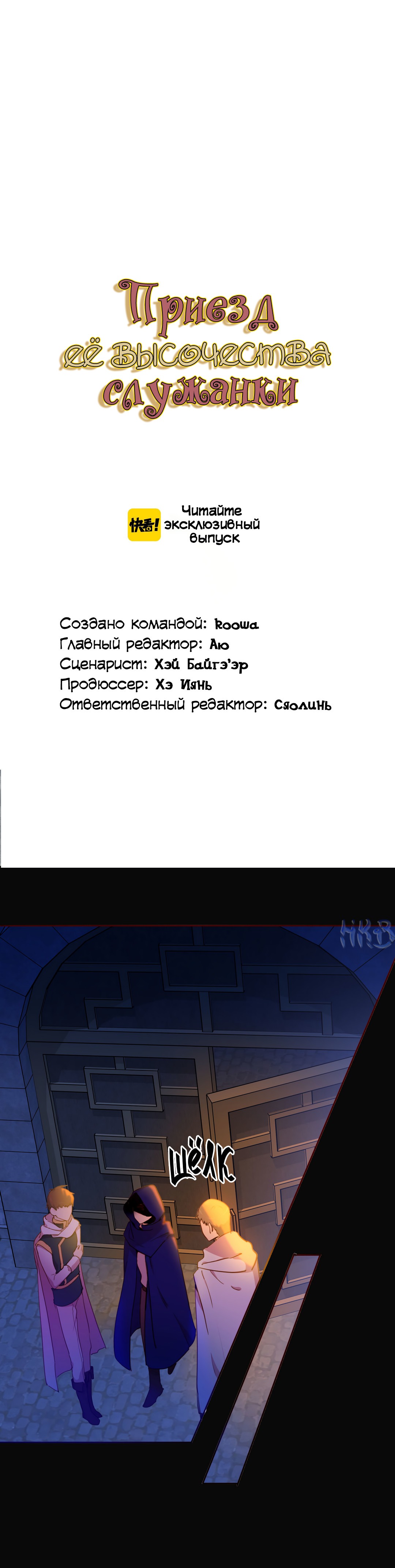Манга Создание принцессы - Глава 74 Страница 2