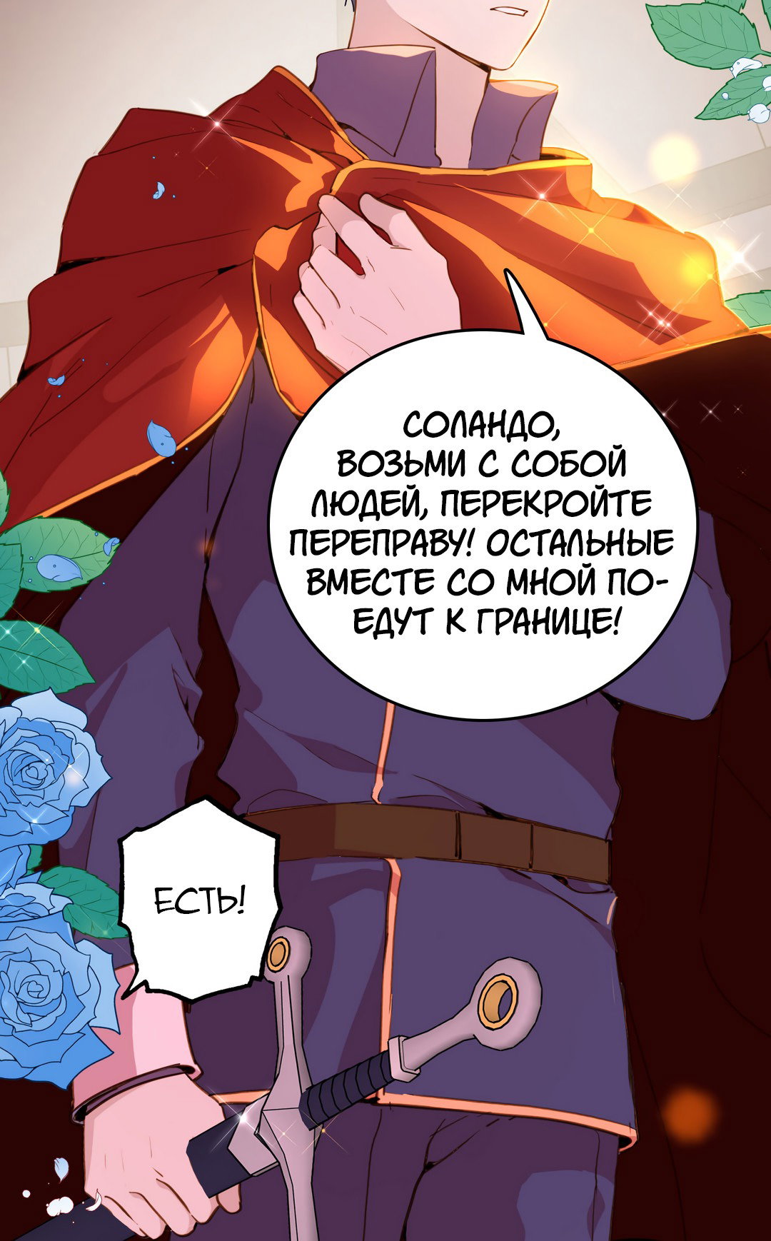 Манга Создание принцессы - Глава 74 Страница 18