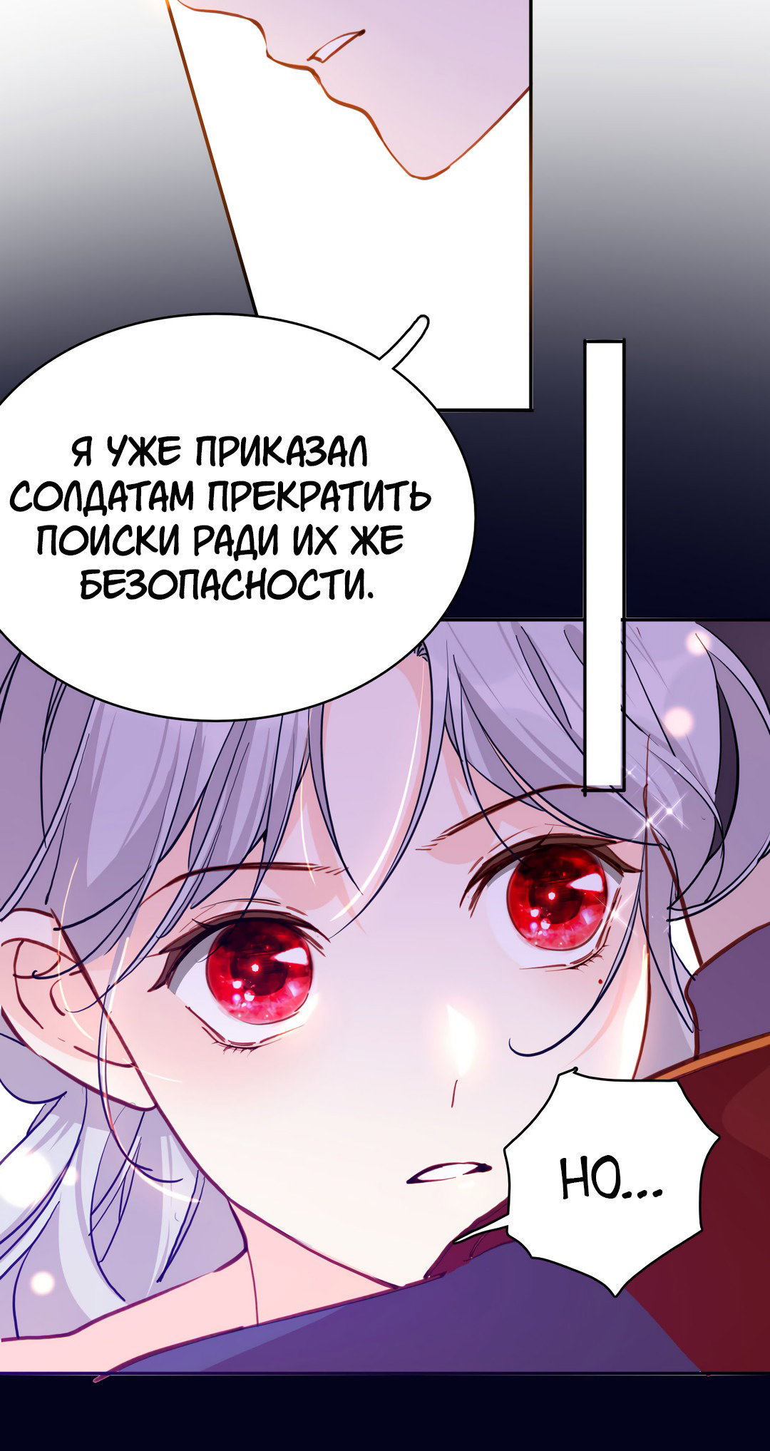 Манга Создание принцессы - Глава 75 Страница 31