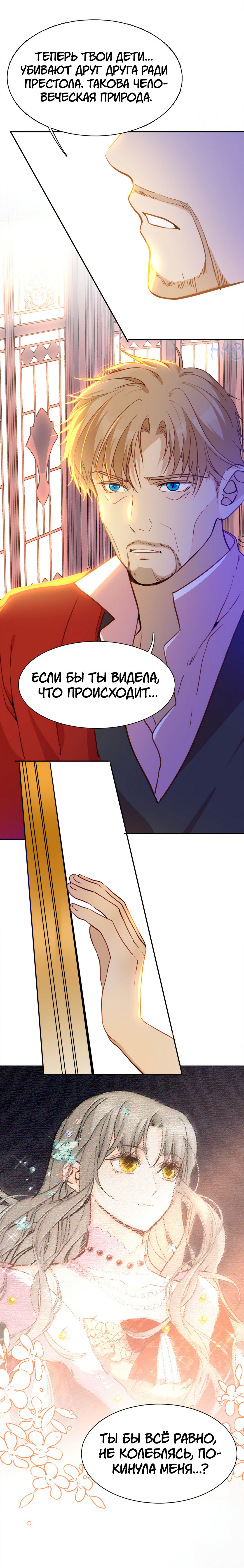 Манга Создание принцессы - Глава 77 Страница 19