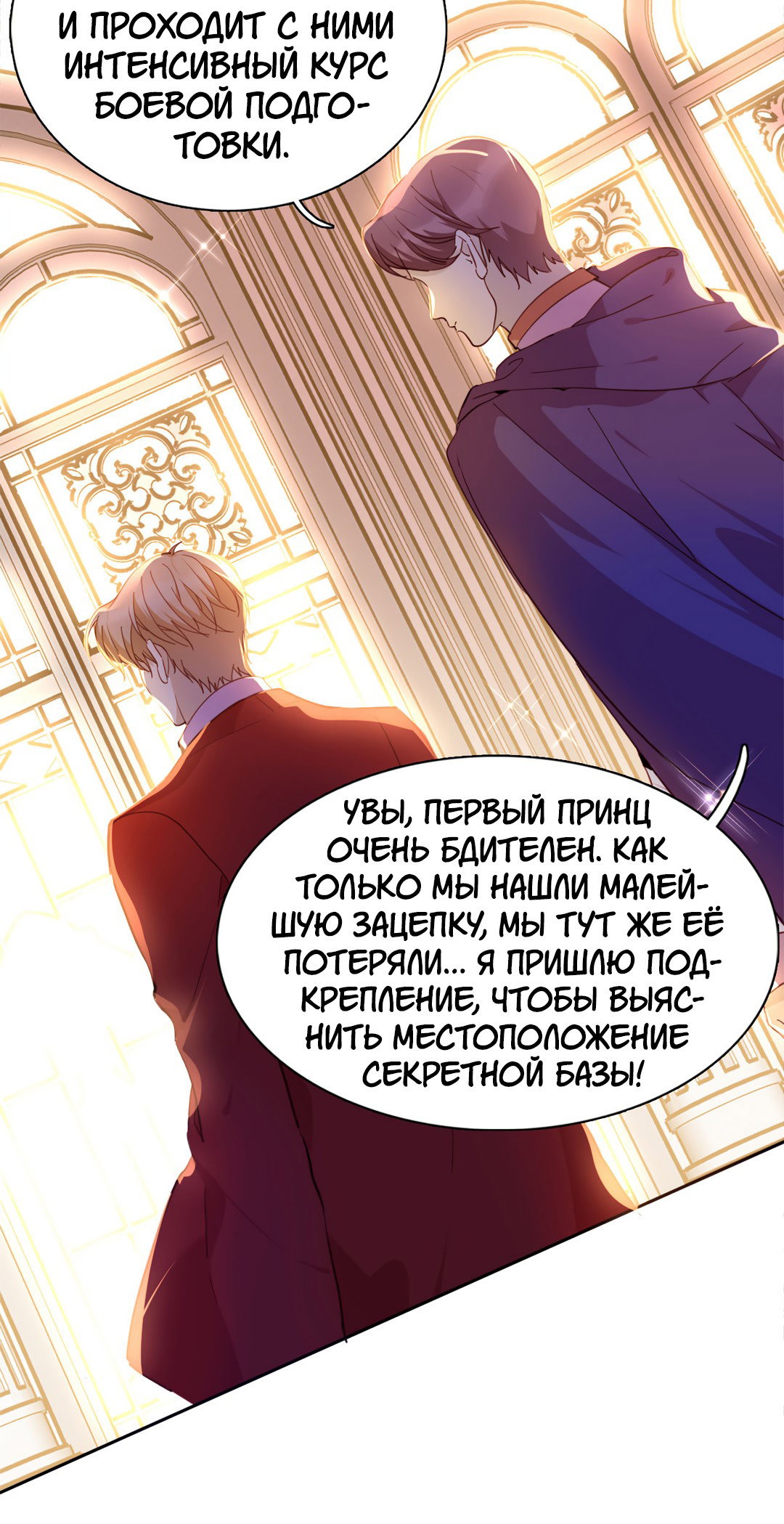 Манга Создание принцессы - Глава 77 Страница 5