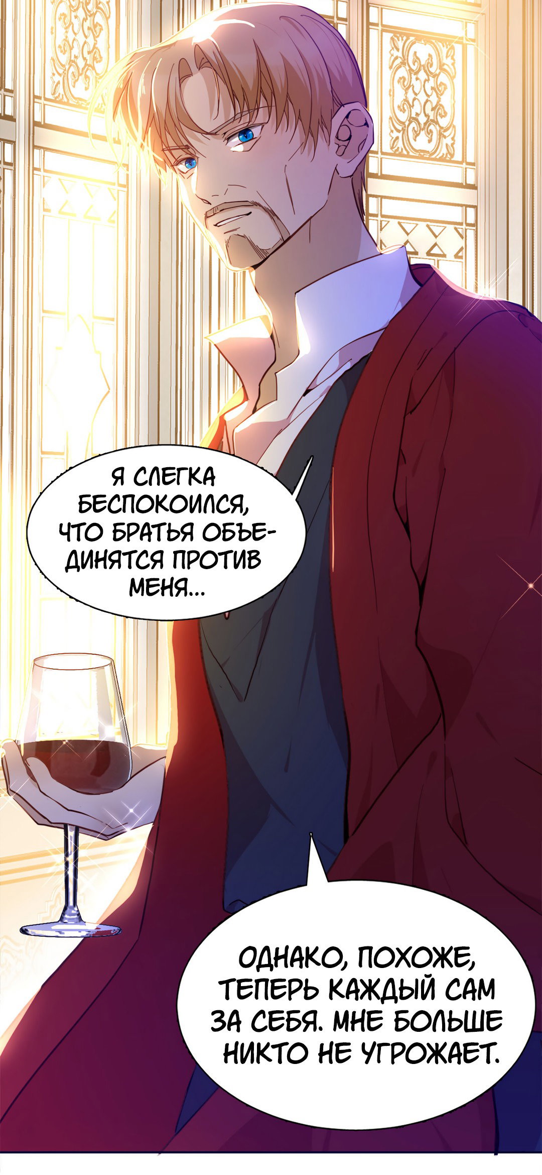 Манга Создание принцессы - Глава 77 Страница 7