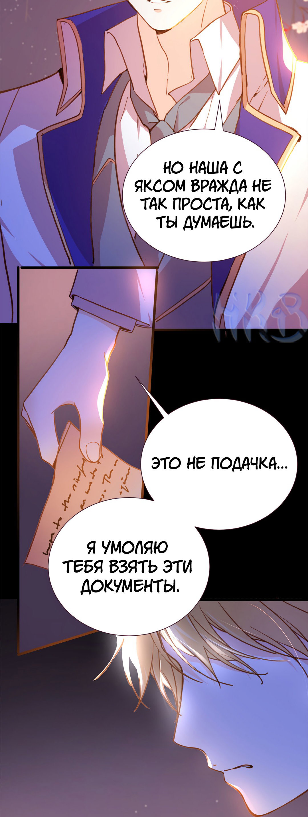 Манга Создание принцессы - Глава 77 Страница 35