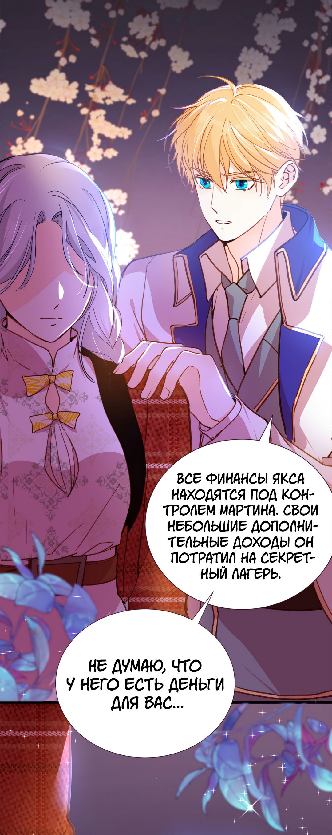 Манга Создание принцессы - Глава 77 Страница 29