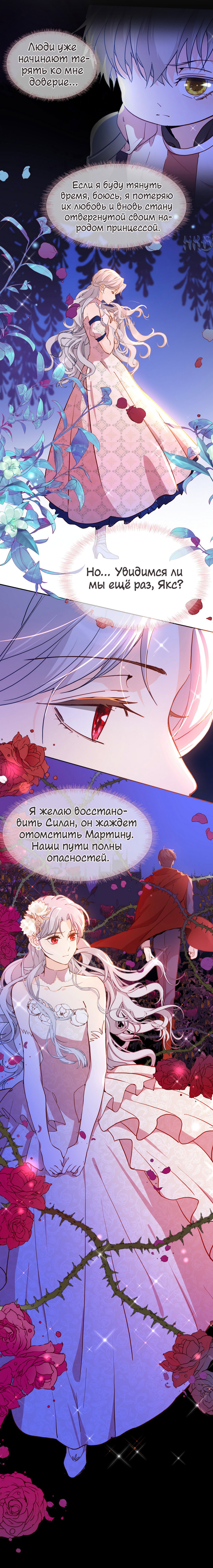 Манга Создание принцессы - Глава 76 Страница 4