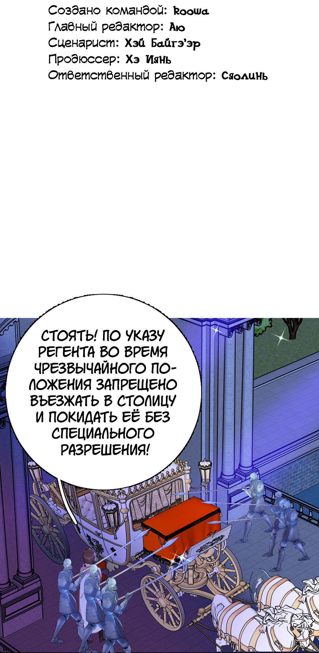 Манга Создание принцессы - Глава 81 Страница 3